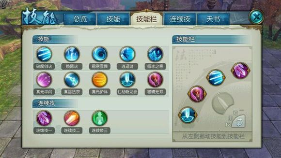 诛仙手游飞升怎么加点3