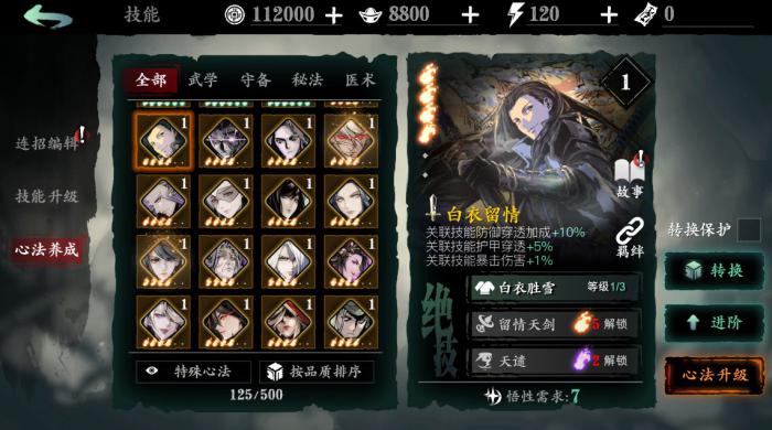 影之刃2长鸿怎么搭配心法3