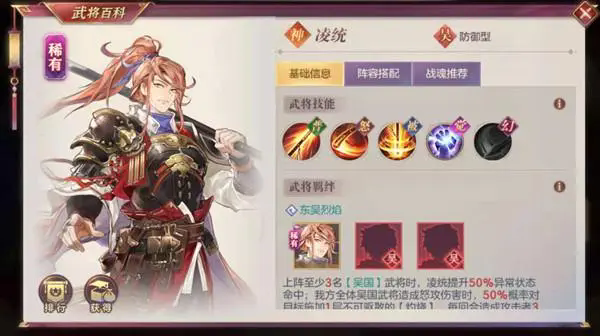 三国幻想大陆凌统怎么玩3