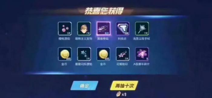 qq飞车小竹篓能开出哪些永久3