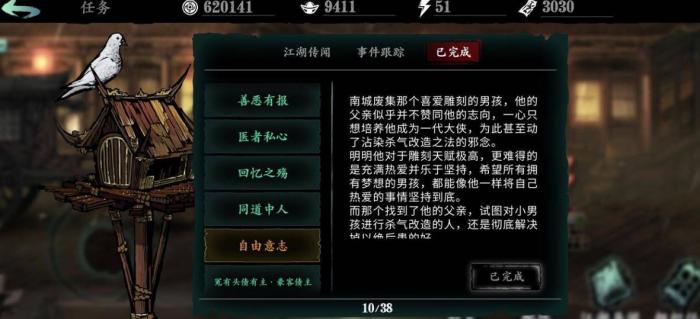 影之刃3杨大侠任务怎么做2