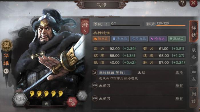 三国志战略版李儒用什么兵种3
