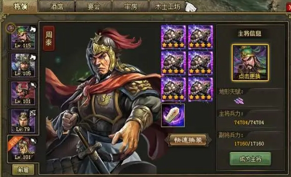 攻城掠地周泰有什么用_攻城掠地周泰副本攻略 攻城掠地周泰有什么用_攻城掠地周泰副本攻略