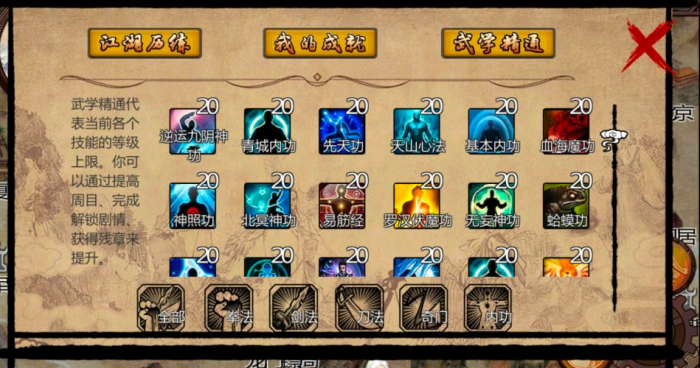金庸群侠传可以学多少武功_金庸群侠传必练武功