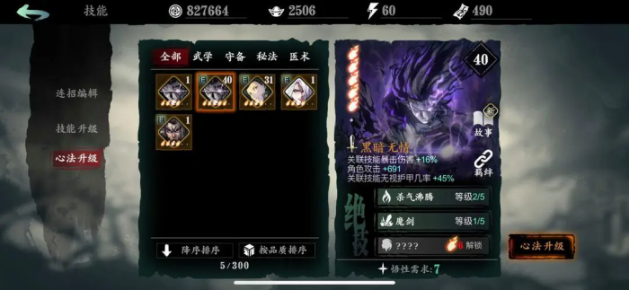 影之刃3炽刃装备技能怎么搭配_影之刃3炽刃最强技能链 影之刃3炽刃装备技能怎么搭配_影之刃3炽刃最强技能链