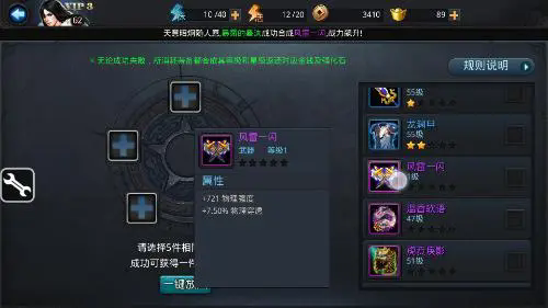 乱斗西游2合成装备技巧是什么3