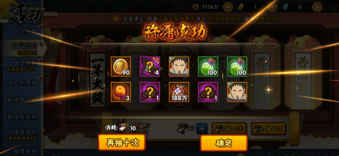 火影忍者手游许愿宝库如何快速拿下整卡3