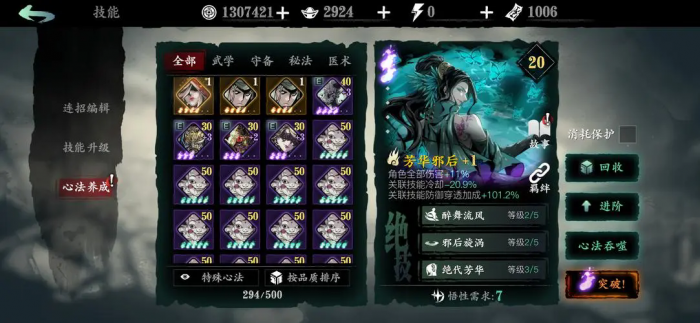 影之刃350级绝影技能怎么搭配2