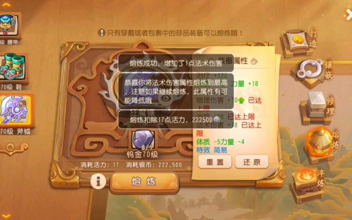 梦幻西游手游如何熔炼1