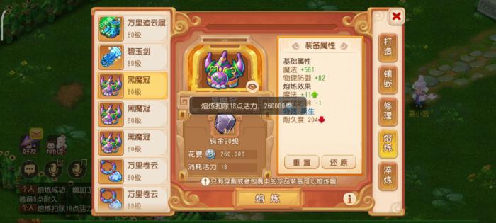 梦幻西游手游如何熔炼2