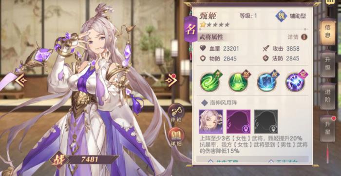 少年三国志2紫将甄姬怎么拿1