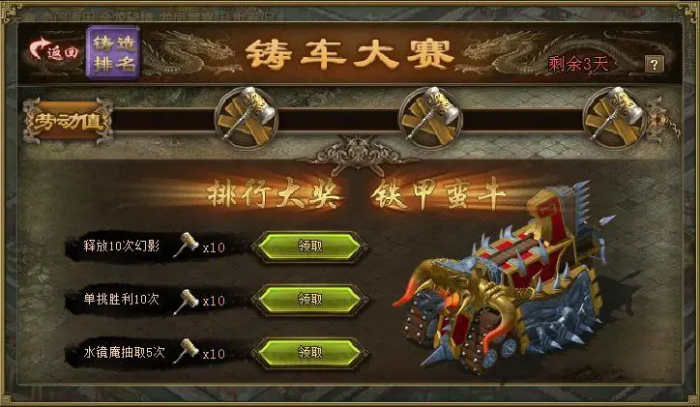 攻城掠地先锋战车怎么获得3