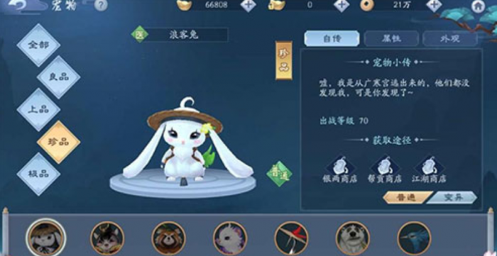 新笑傲江湖手游浪客兔怎么获得1