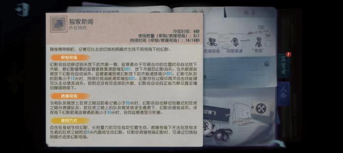 第五人格记者怎么玩1