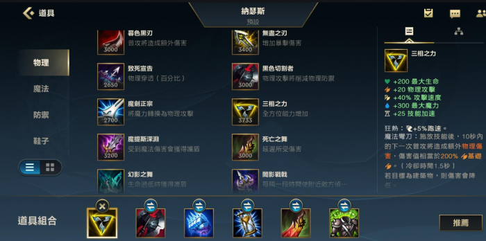 LOL沙漠死神出装怎么搭配2