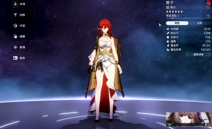 星穹铁道姬子怎么配队1