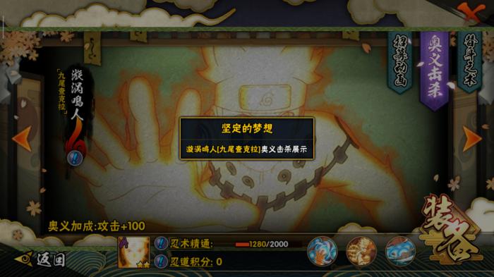 火影忍者九喇叭鸣人怎么获得3