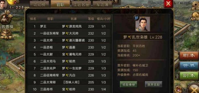 攻城掠地如何提升官职_攻城掠地官职挑战顺序