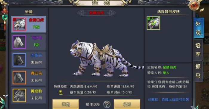 卧虎藏龙坐骑升级有什么方法3