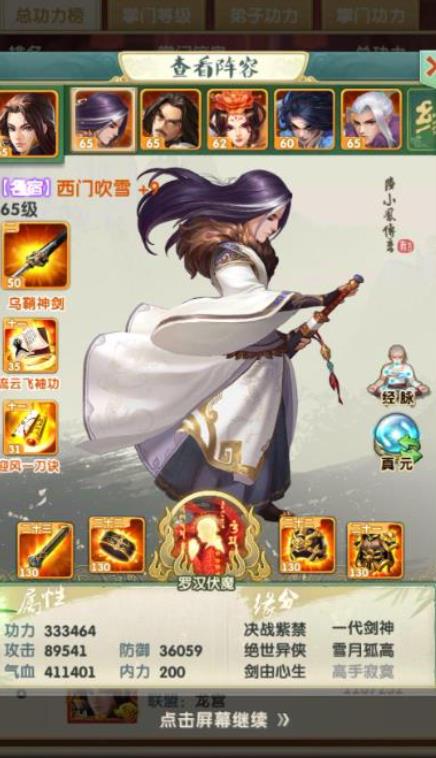 大掌门西门吹雪怎么组队比较强3