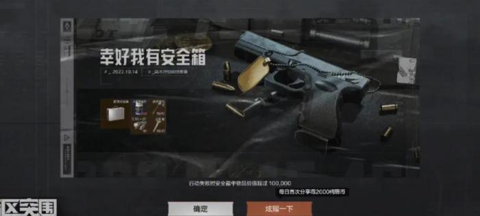 暗区突围怎么获得安全箱1