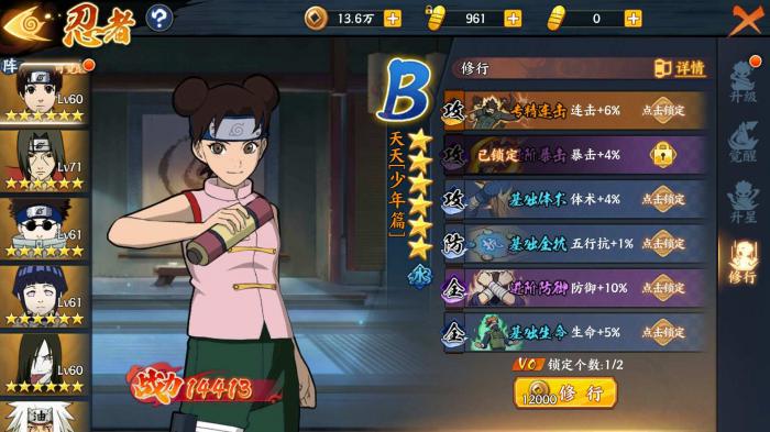 火影忍者峨眉天天强度怎么样1