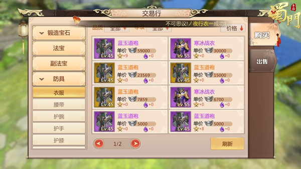 蜀山手游怎么获得银子1