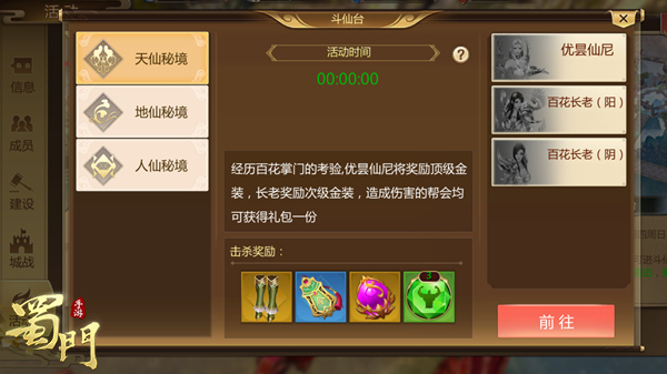 蜀山手游怎么获得银子2