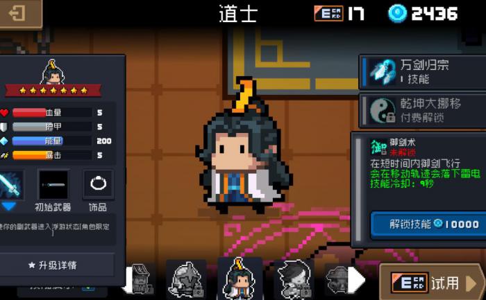 元气骑士道士怎么获得3