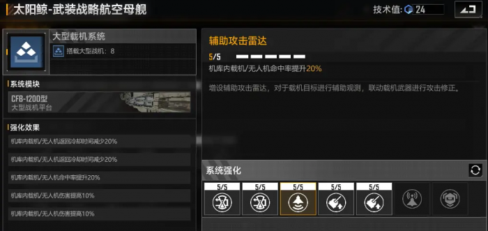 无尽的拉格朗日太阳鲸模块如何选择和加点1