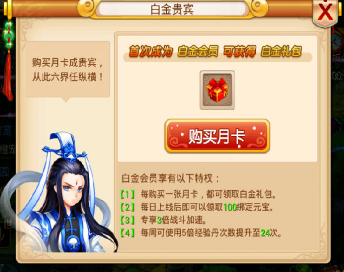 花千骨手游月卡有什么用1