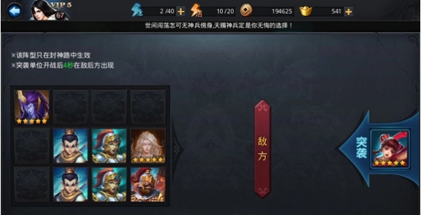 乱斗西游神威天将关卡怎么过_乱斗西游神威天将关卡攻略