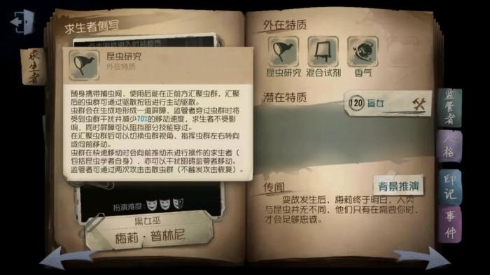 第五人格昆虫学者怎么玩3