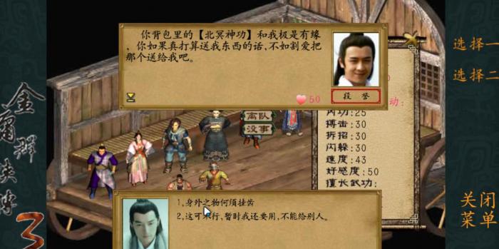 金庸群侠传3伤害怎么提升2