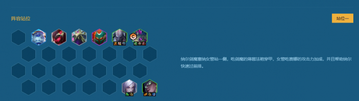 金铲铲之战护卫纳尔的阵容怎么搭配_金铲铲纳尔给什么装备