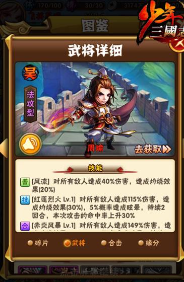 少年三国志红将怎么获得3