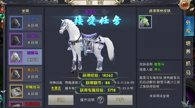 卧虎藏龙2踏雪马怎么得3