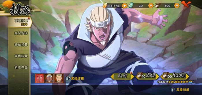 火影忍者手游如何获得高招2