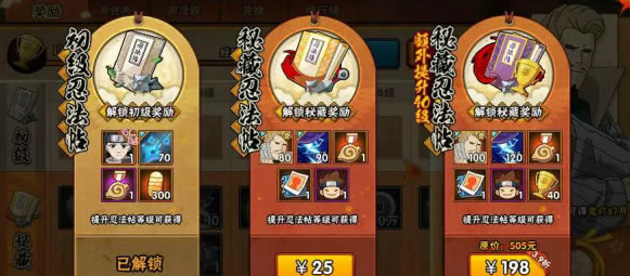 火影忍者手游如何获取忍法帖1