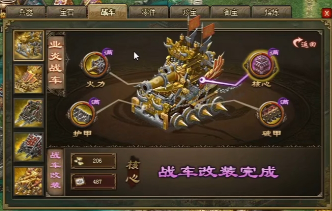 攻城掠地战车怎么用陨铁打造1