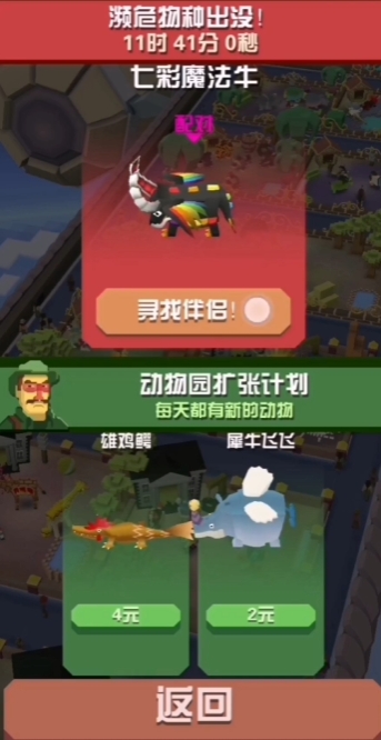 疯狂动物园七彩魔法牛配对怎么抓_疯狂动物园彩虹魔法牛怎么获得