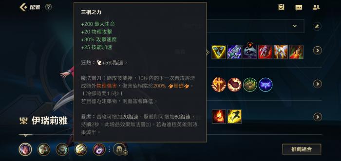 英雄联盟手游刀妹装备推荐什么好3