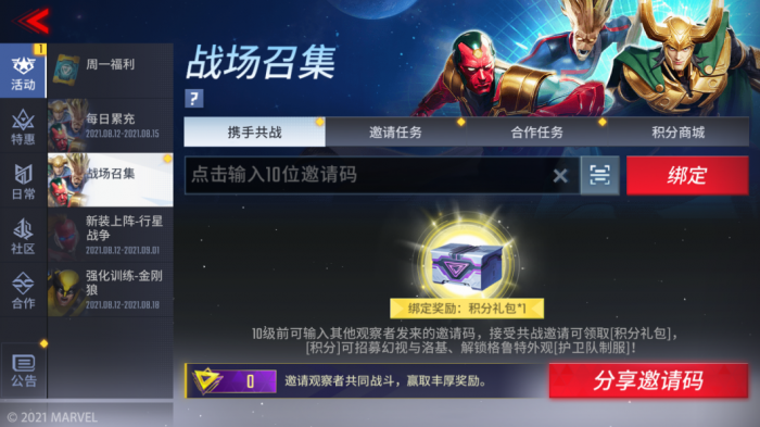 漫威超级战争战力怎么上1