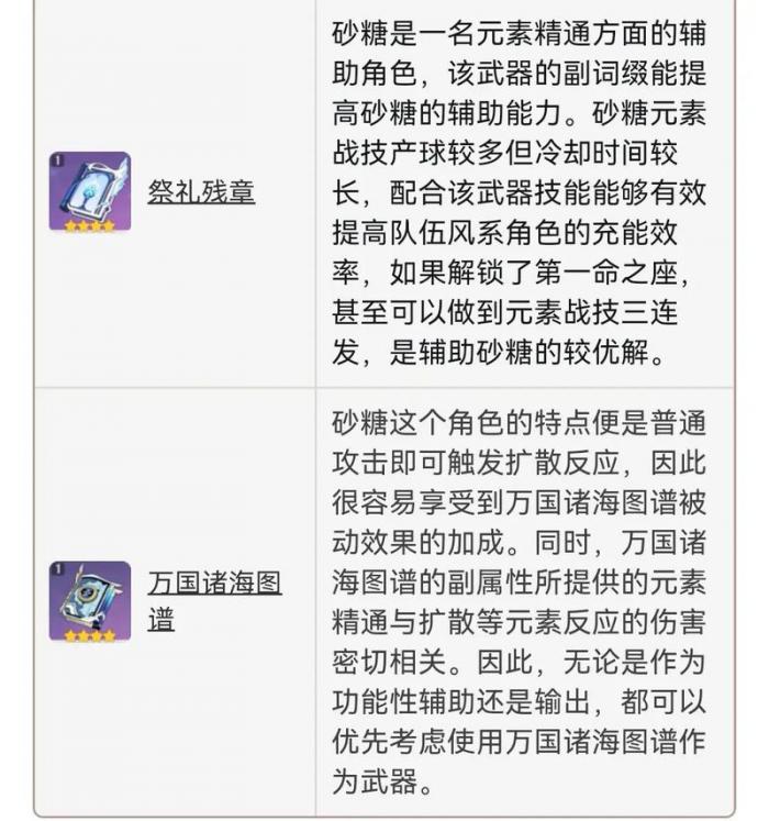 原神砂糖的定位是什么_原神砂糖位置 原神砂糖的定位是什么_原神砂糖位置