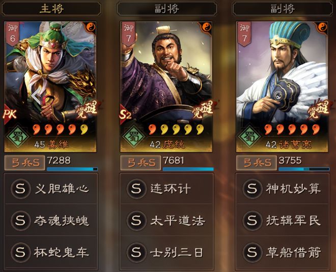 三国志战略版如何组队开八1