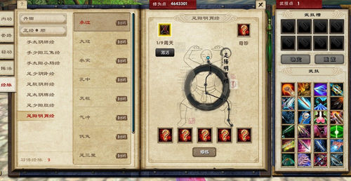 放置江湖九阴真经如何学习1