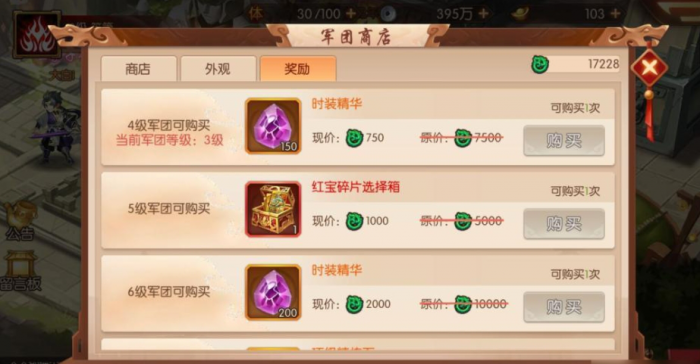 少年三国志2商店买什么1