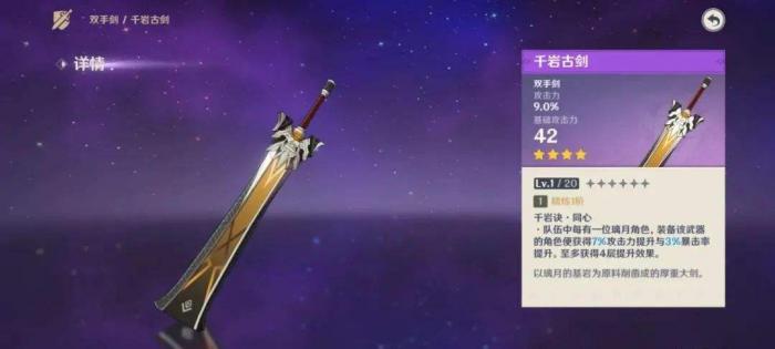 原神千古岩剑怎么获得_原神双手剑千岩古剑 原神千古岩剑怎么获得_原神双手剑千岩古剑