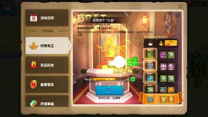 万国觉醒水晶征途有哪些玩法_万国觉醒水晶钥匙开什么箱子