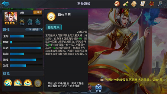 乱斗西游2英雄的元神技能怎么样1